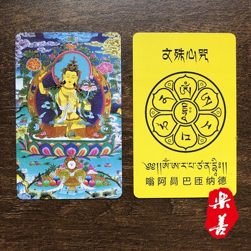 汇德能 南无大智文殊菩萨文殊心咒磨砂透明结缘佛卡片双面防水护身卡