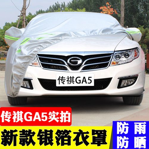 广汽传祺ga5车衣车罩牛津加厚防晒防雨隔热遮阳车套汽车专用外套