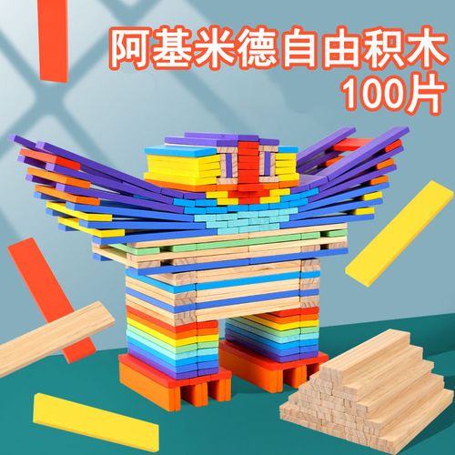 儿童阿基米德建筑自由积木搭建城堡叠叠高创意拼搭麋鹿叠叠乐玩具