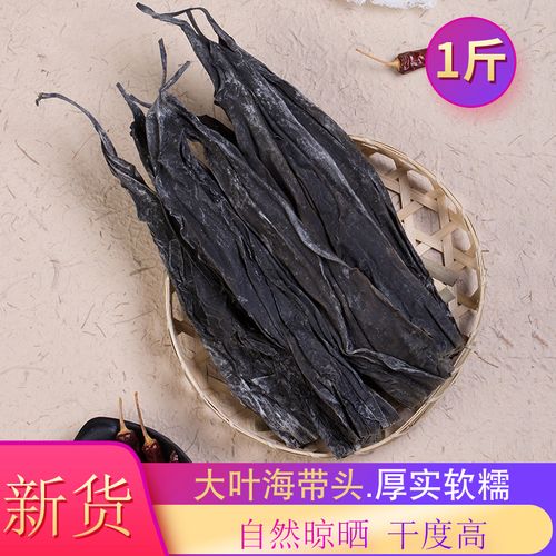 火锅厚海带头干货厚霞浦海带根干海带丝片结1斤昆布新货500g