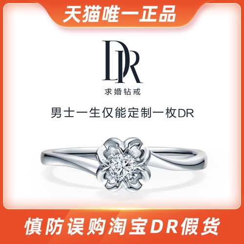 【dr官方正品】believe雪吻求婚钻戒10分升级款结婚钻石戒指订婚