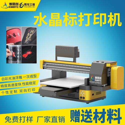 uv打印机冷转印水晶贴纸铁盒标签商标logo手机壳3d图案数码印刷机