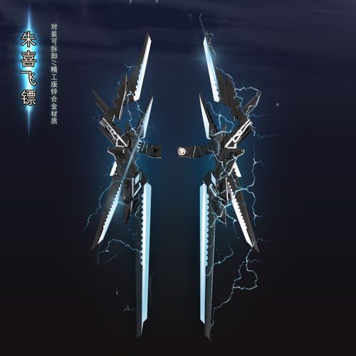 吞噬星空 朱喜议员武器 可拆卸朱喜飞镖合金武器摆件收藏学生玩具