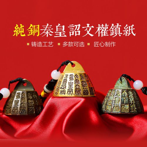 赋比兴 秦始皇诏文权镇纸 博物馆藏文创仿古铜器摆件压书镇尺