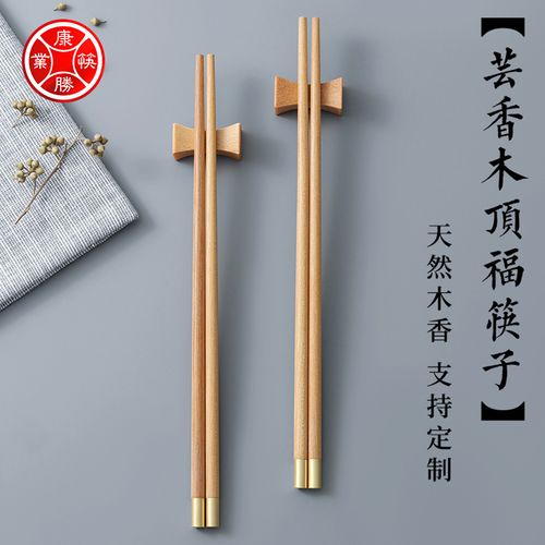 康胜实木筷子家用天然芸香木筷子红木无漆无蜡家庭装筷子10双筷子