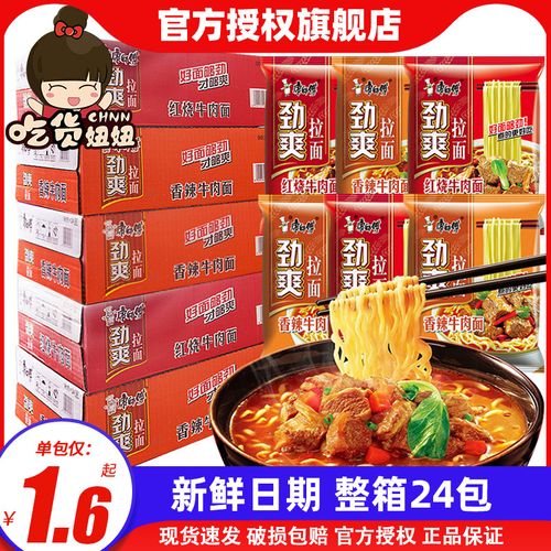 康师傅劲爽拉面红烧牛肉方便面24包混搭速食香辣泡面整箱批发