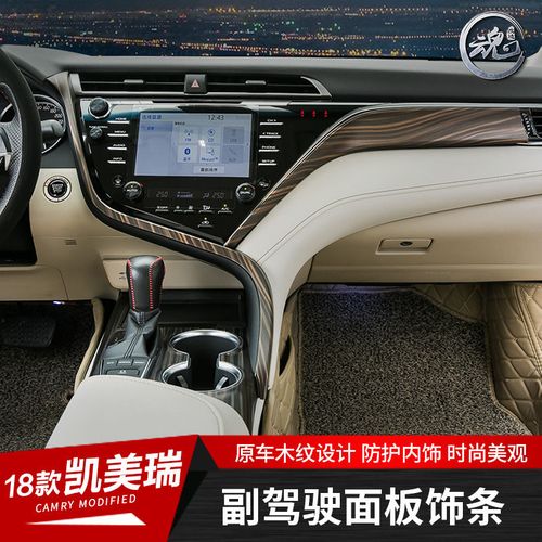 2018-19款凯美瑞中控装饰面板8代凯美瑞专用内饰装饰改装套件贴片