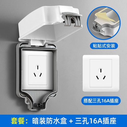 86型浴室暗装粘贴防水插座卫生间开关面板防水罩室外插座锁防水盒