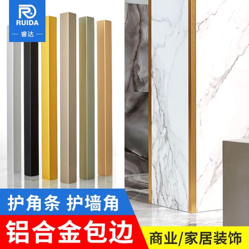 睿达金属护角条护墙角保护条防磕碰铝合金装饰条客厅边条阳角自粘