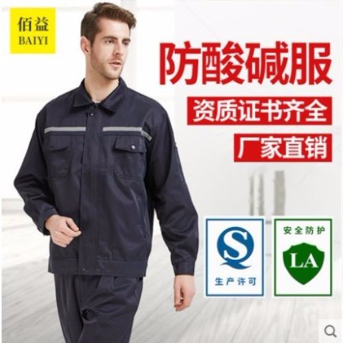 佰益防酸碱工作服防酸劳保服化工运输耐腐蚀防护防化服套装裤子