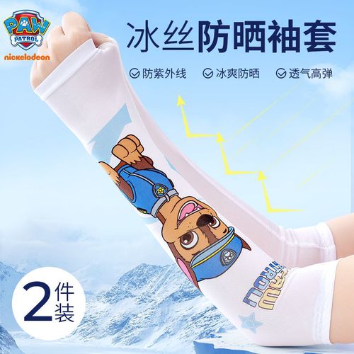 汪汪队儿童冰袖防晒袖套冰丝男孩宝宝夏季套袖女童薄卡通男童冰袖