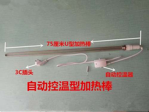 注水家用加水电热棒温控器气片智能配件电暖加热管加热棒取暖器