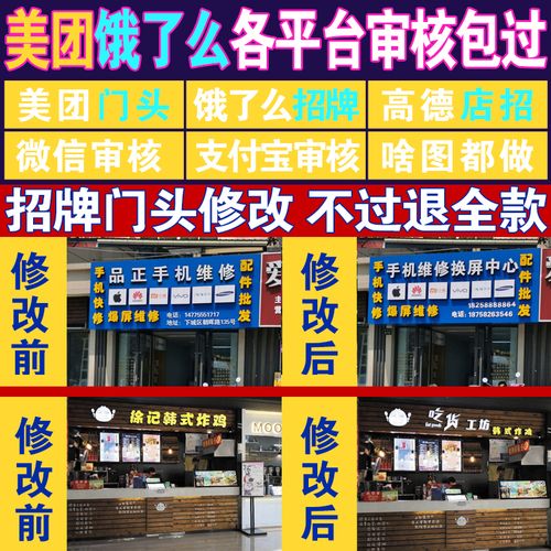 美团饿了么外卖实体店铺门头店招设计改字门店招牌修改ps照片图片