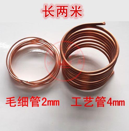 冰箱工艺管4mm铜管工艺管 冰箱封口管冰箱毛细管2mm 1.8mm  2.5mm