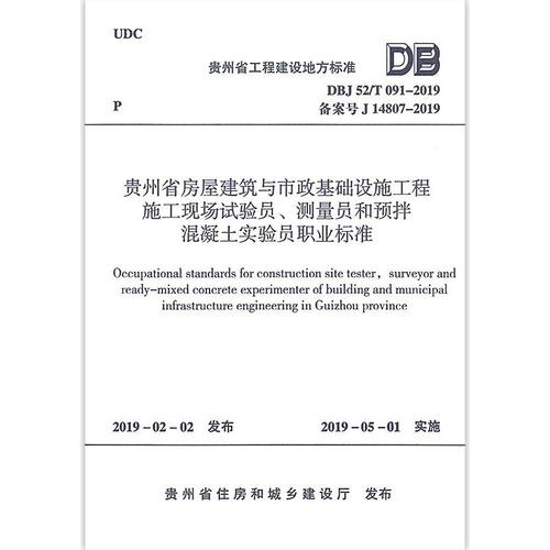 测量员和预拌混凝土实验员职业标准/中华人民共和国工程 全新正版