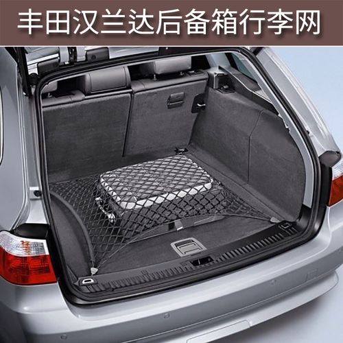 适用于汉兰达改装行李网兜丰田后备箱改装储物收纳汽车行李网兜