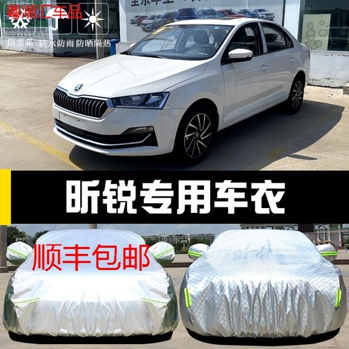 2022款2022款上汽大众斯柯达昕锐车衣车罩全车罩专用汽车套遮阳盖布