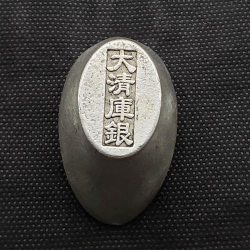 古钱币古代官钱银两大清元宝银锭仿古白铜做旧元宝老包浆仿真道具