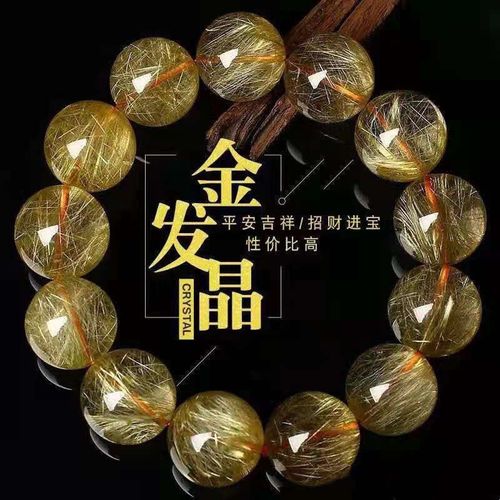 纯天然发晶手串金发晶钛晶手链黄发晶巴西手串男女款转运水晶手链