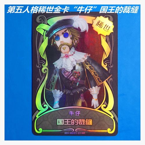 阿拉丁弹簧手随从儿童卡牌游戏套 五人格金卡牛仔(国王的裁缝)一张