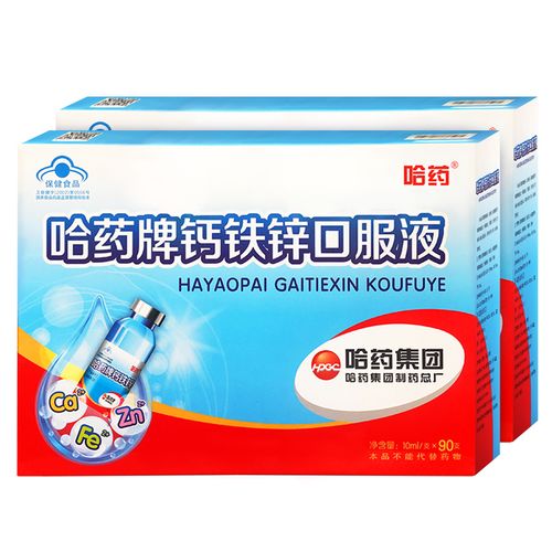 2盒装 哈药钙铁锌口服液钙锌特葡萄糖酸钙锌萄葡糖酸锌同补婴儿
