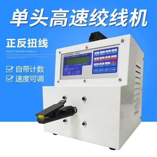 小型全自动微电脑电线绞线机高速捻线机电动绕线机麻花夹线扭线机