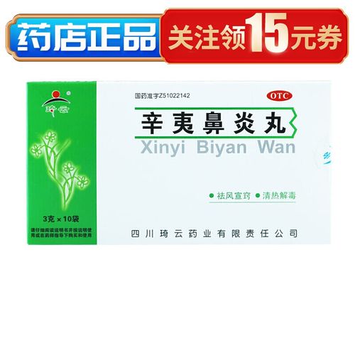 琦云 辛夷鼻炎丸 3g*10袋 1盒装