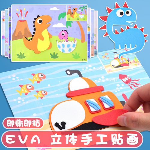 手工制作材料包益智男孩女孩幼儿园亲子小学生一年级小孩卡通贴纸艺术