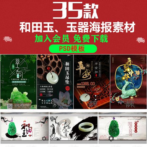 翡翠珠宝吊坠手镯饰品和田玉器碧玺海报广告设计展板psd素材模板