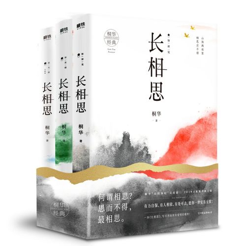 长相思套装 全3册 如初见 诉衷肠 思无涯 山海经 相柳涂山璟小夭正版