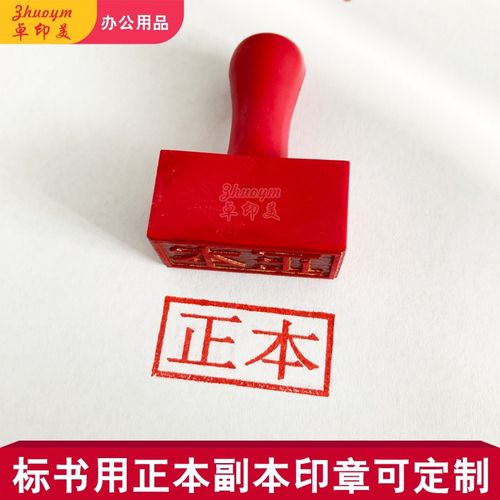 标书用印章骑缝章正本副本章附件章受控章密封作废章印订做橡胶章