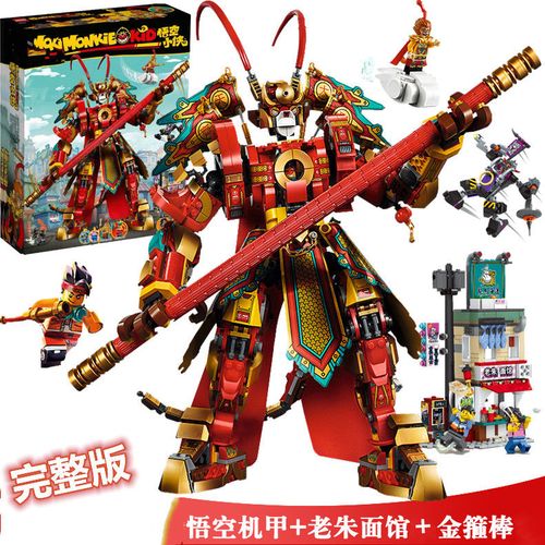 兼容乐高积木悟空小侠系列80012孙悟空齐天大圣机甲男孩拼装玩具