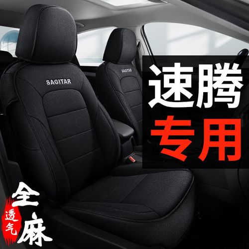 一汽大众速腾汽车座套专用座椅套坐垫全包四季通用192021新款布艺
