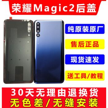 荧阙适用原装厂 华1为荣耀magic2后盖魔术2后盖市场magic2后盖玻璃