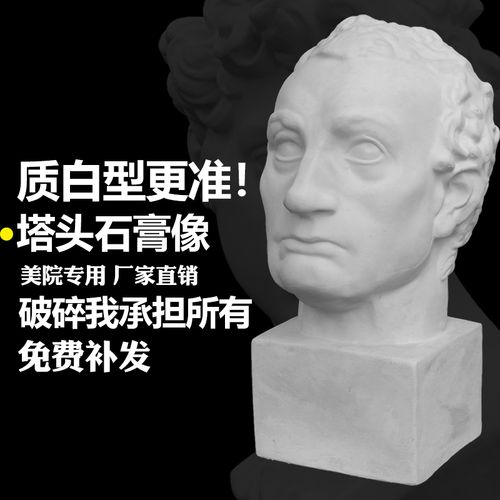 格达米那塔头石膏像塔头石膏头像美术教具画室雕塑装饰素描静物