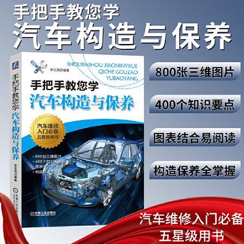 图解汽修构造与原理发动机底盘结构教材电路电器教程汽车美容书籍