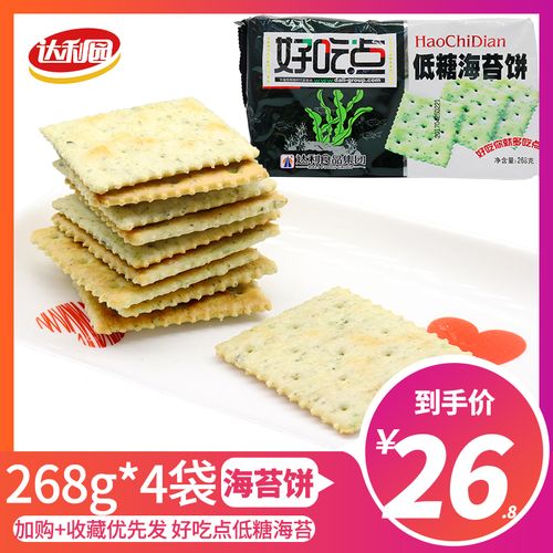 达利园好吃点低糖海苔饼268g*4袋粗粮饼早餐酥脆薄饼干咸味