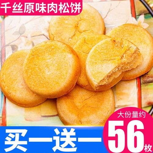 千丝肉松饼干早餐面包整箱休闲零食孕妇小吃网红糕点好吃的美食品