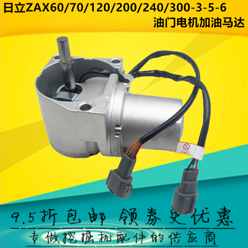 挖掘机配件日立zax60/70/120/200/240/300-3-5-6油门电机加油马达