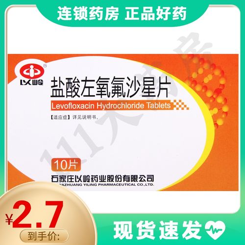以岭 盐酸左氧氟沙星片 0.1g*10片/盒