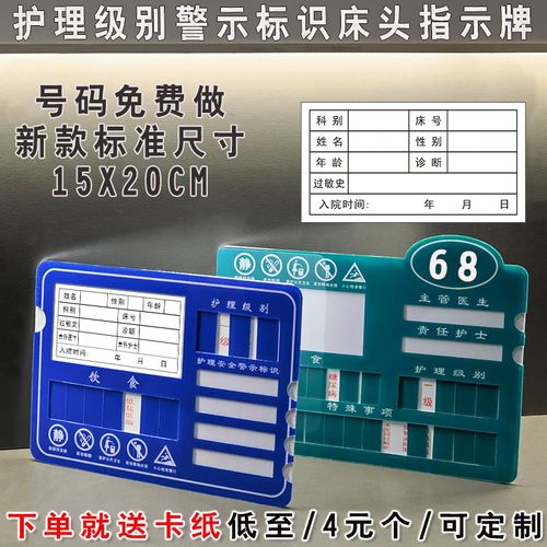医院床头卡标牌病房护理床头牌一览表疗养卫生院颐养敬老院床头卡护理