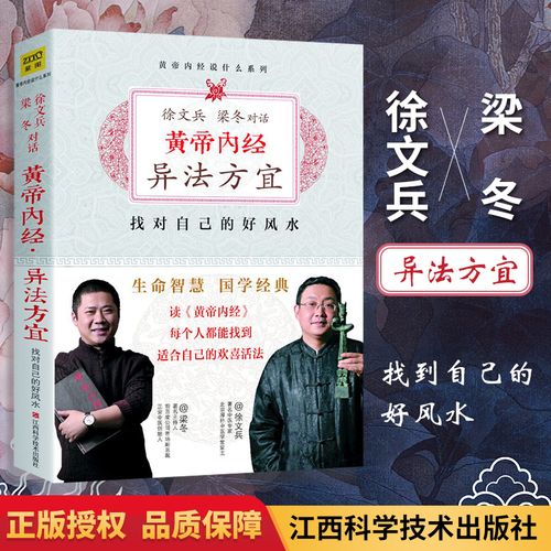 知己徐文兵全套书籍皇帝内经前传梁冬江西科技出版社紫图中医健康养生