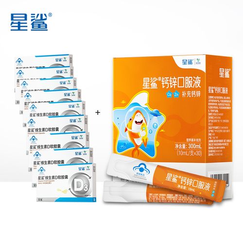 星鲨 3盒钙锌口服液葡萄酸钙酸锌补钙补锌婴幼儿儿童孕妇 星鲨钙锌