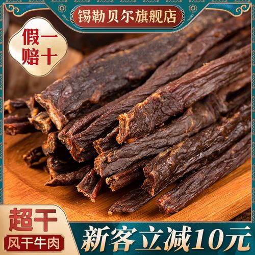 锡勒贝尔正宗内蒙风干牛肉干香辣超干手撕牛肉健身零食特产年货