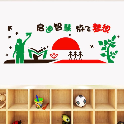 个性创意启迪智慧学校教室励志标语贴纸办公室幼儿园墙面装饰墙贴