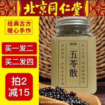 五苓散 五苓散丸 五苓丸 北京同仁堂 材料 同仁堂  200g  实惠装 三罐