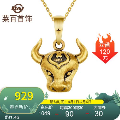 菜百首饰 黄金吊坠 足金十二生肖系列电黑金帅气牛勇士吊坠  计价 hd
