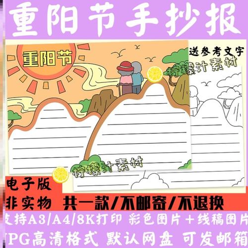 九九重阳节手抄报黑白线稿涂色中国传统节日敬老手抄报电子版模板