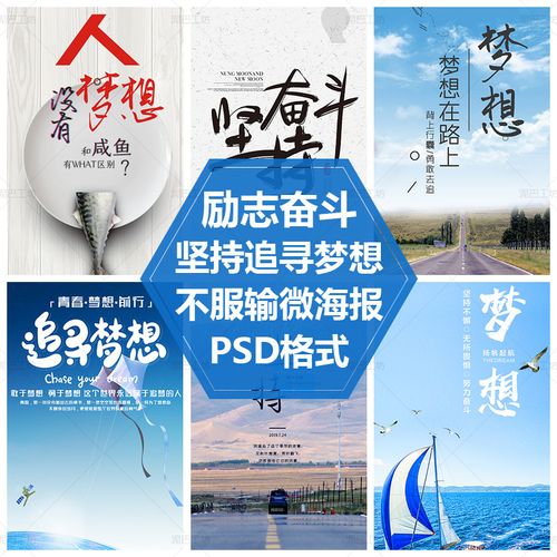 手机微海报坚持奋斗励志高清图交友互动ps源文件分享
