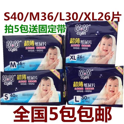 茵茵超薄纸尿片立体防漏s40m36l30xl26片5包全国包邮送固定带